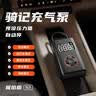骑记（QiCYCLE）N3极焰版充气泵车载充气泵可测胎压自动充停无线锂电池电动打气筒 实拍图