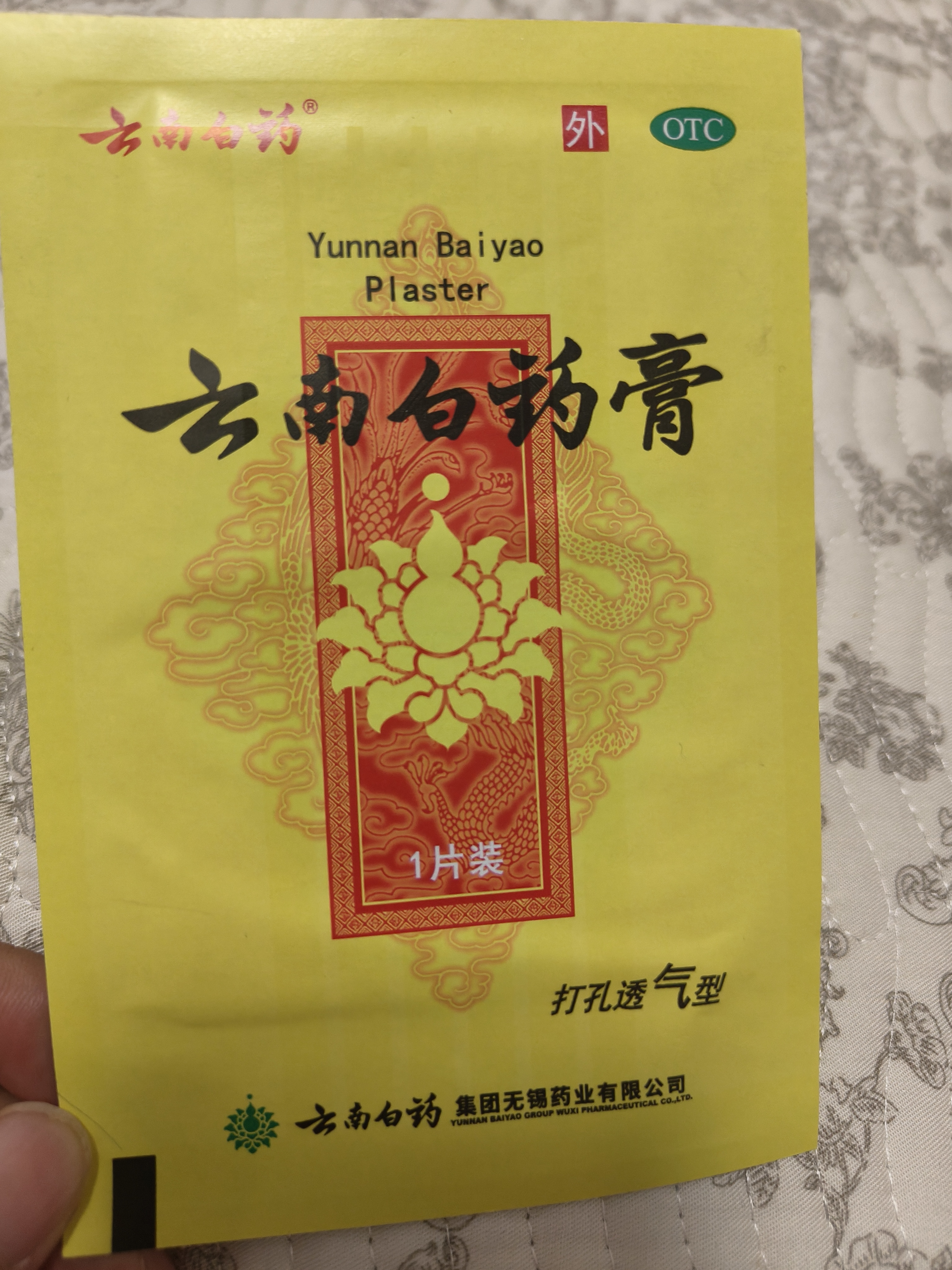 云南白药膏膏药贴活血散瘀消肿止痛祛风除湿用于跌打损伤瘀血肿痛风湿疼痛6.5cm*10cm*5贴 实拍图