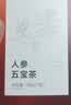 杞里香人参黄精五宝茶540g养生茶男人补品精肾茶包多宝茶送爸爸礼物年货 实拍图