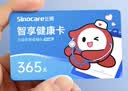 三诺优智Pro血糖仪年卡AI蓝牙医用高精准 365天智享卡 全年试纸无限领 实拍图