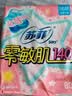 苏菲零敏肌超薄透气无香型护垫迷你卫生巾14cm80片丝薄棉柔姨妈巾 实拍图