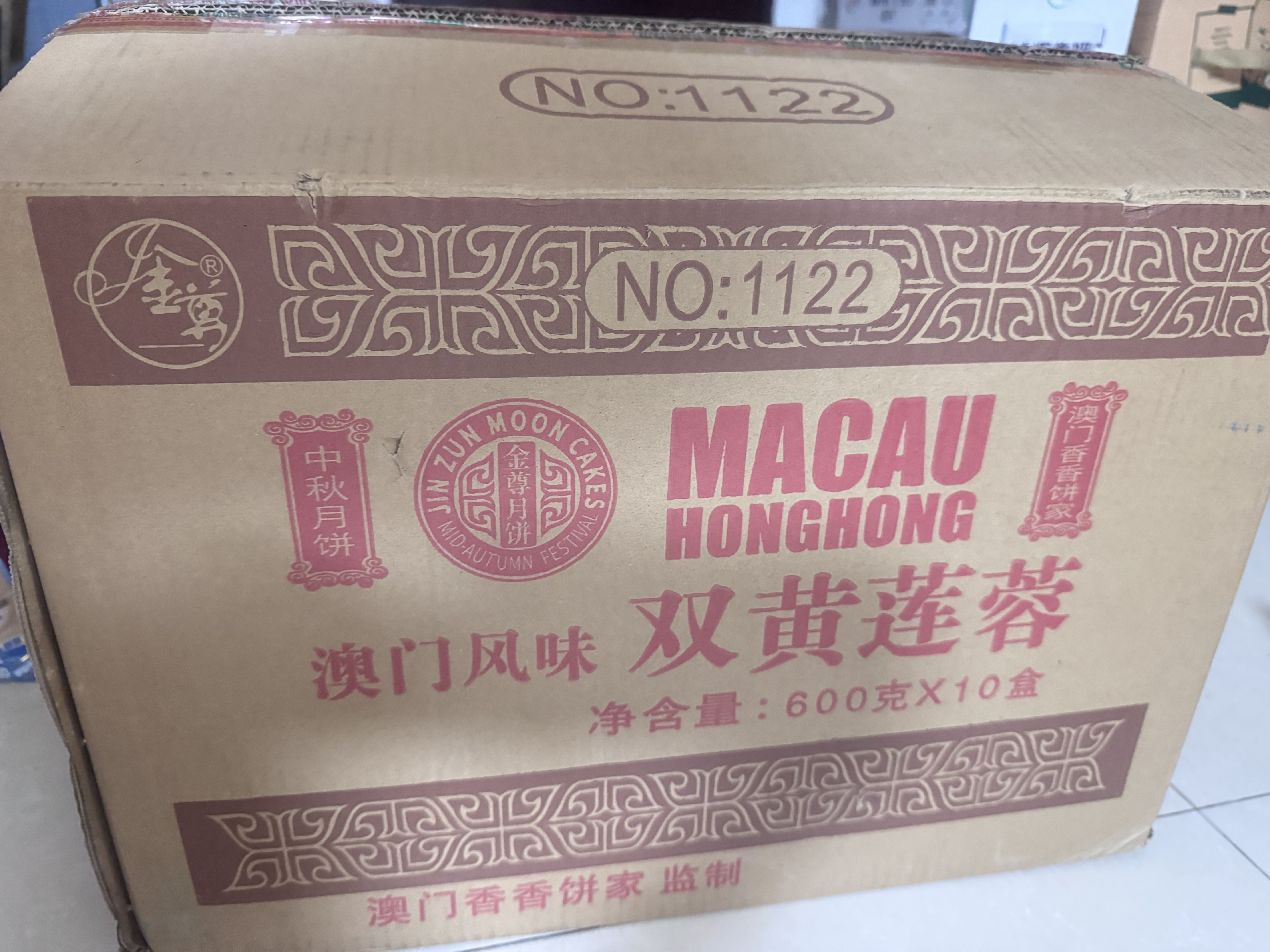 金尊澳门双黄莲蓉600g月饼礼盒铁盒【送礼品袋】中秋送礼广式150g*4个 实拍图