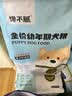 馋不腻天然狗粮幼犬美毛泰迪金毛柯基小型中大型大型通用幼犬粮2.5kg 实拍图