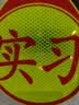 3M实习贴新手上路标识 钻石级高反光防水防晒安全警示车贴纸磁力款 实拍图