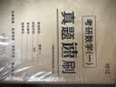 【多品可选】2027考研数学历年真题试卷+答案解析 2027数学考研真题2027考研数学真题考研数学一真题考研数学二数学三自选 考研数学一2005-2026年真题+22张答题卡 实拍图