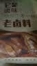 华畅 卤料包30克*20袋 卤料卤肉料包卤猪蹄牛肉卤水调料 卤味店同款料 实拍图