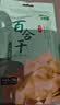 十月稻田 百合干 100g 龙山产苦百合 干货 银耳莲子桂圆枸杞羹煲汤食材 实拍图