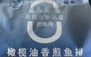 小黄象橄榄油香煎鱼排去骨去刺罗非鱼排500g*2 半成品高蛋白 实拍图
