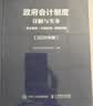 政府会计制度主要业务与事项账务处理实务详解（2026年版） 行政事业单位规范账务处理 会计工具书 图书 教材 实拍图