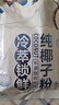 南国纯椰子粉16gX20包/袋海南特产手信生椰拿铁咖啡伴侣早餐椰 实拍图