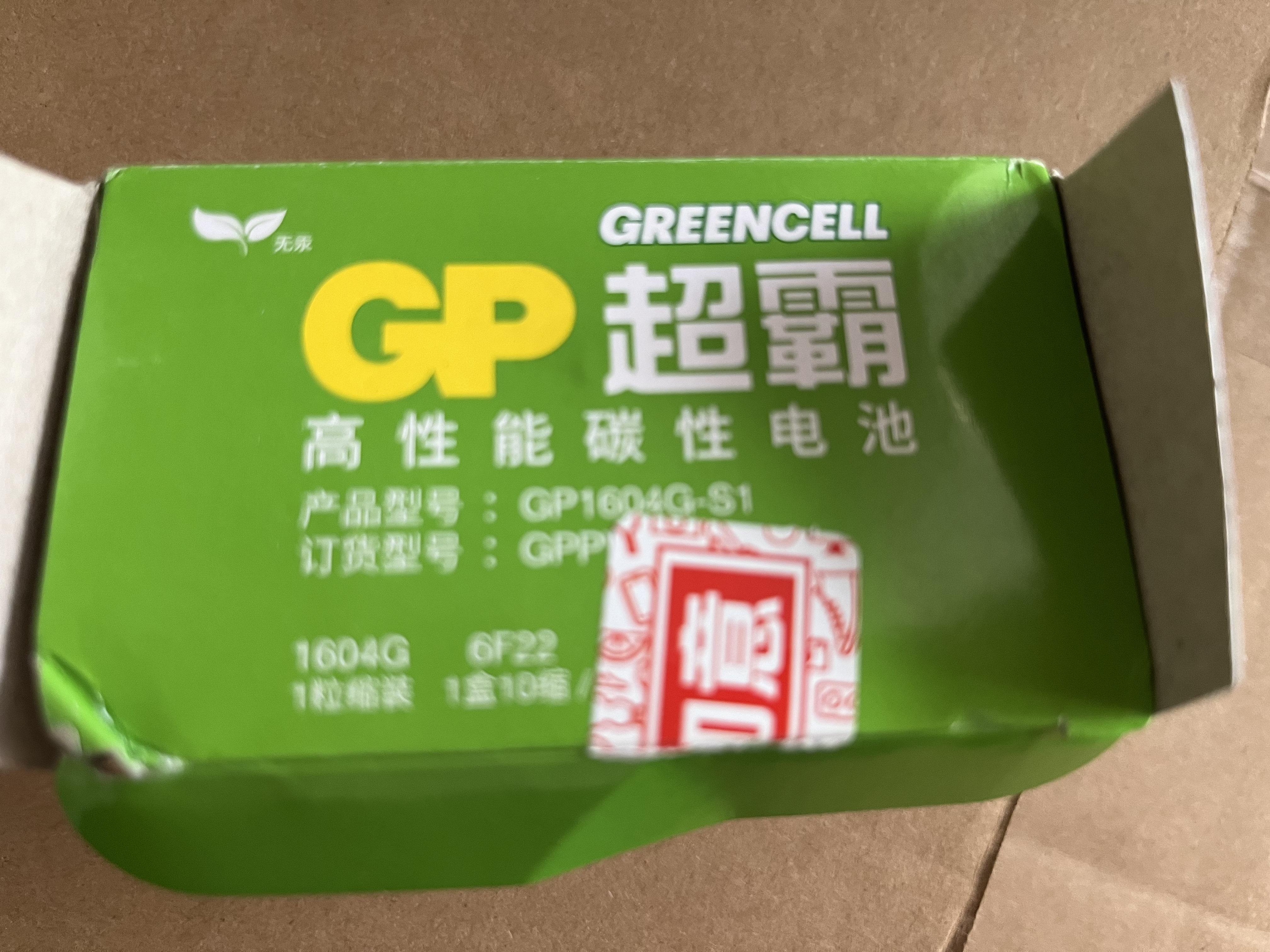 超霸（GP）9V10粒 碳性方块电池九伏适用于万能表/无线麦克风/电子仪表等商超同款电池 实拍图