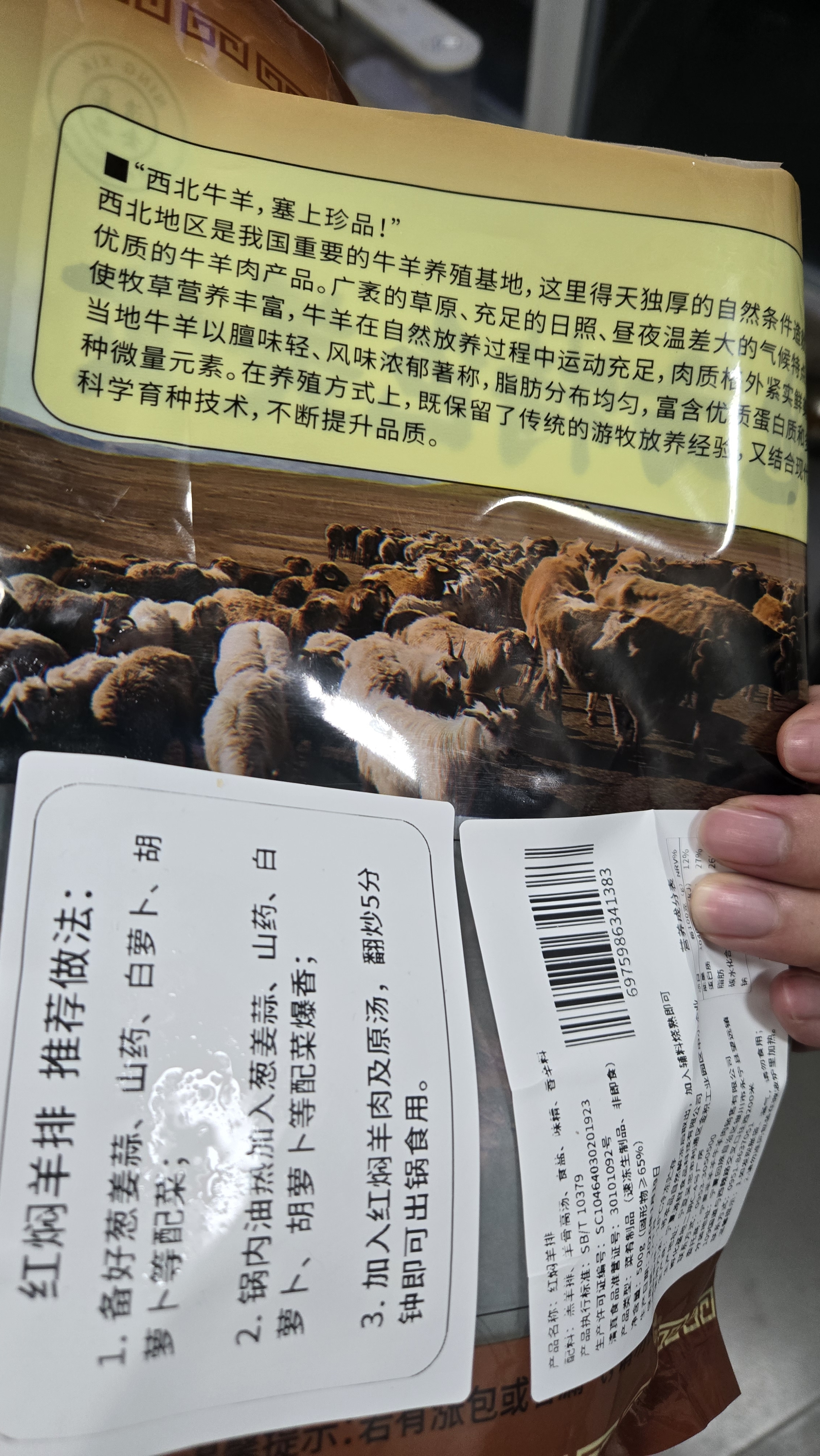 羊门宴红焖羊排500g/袋 冷冻羊排 半成品预制菜 烧烤食材清真源头直发 实拍图