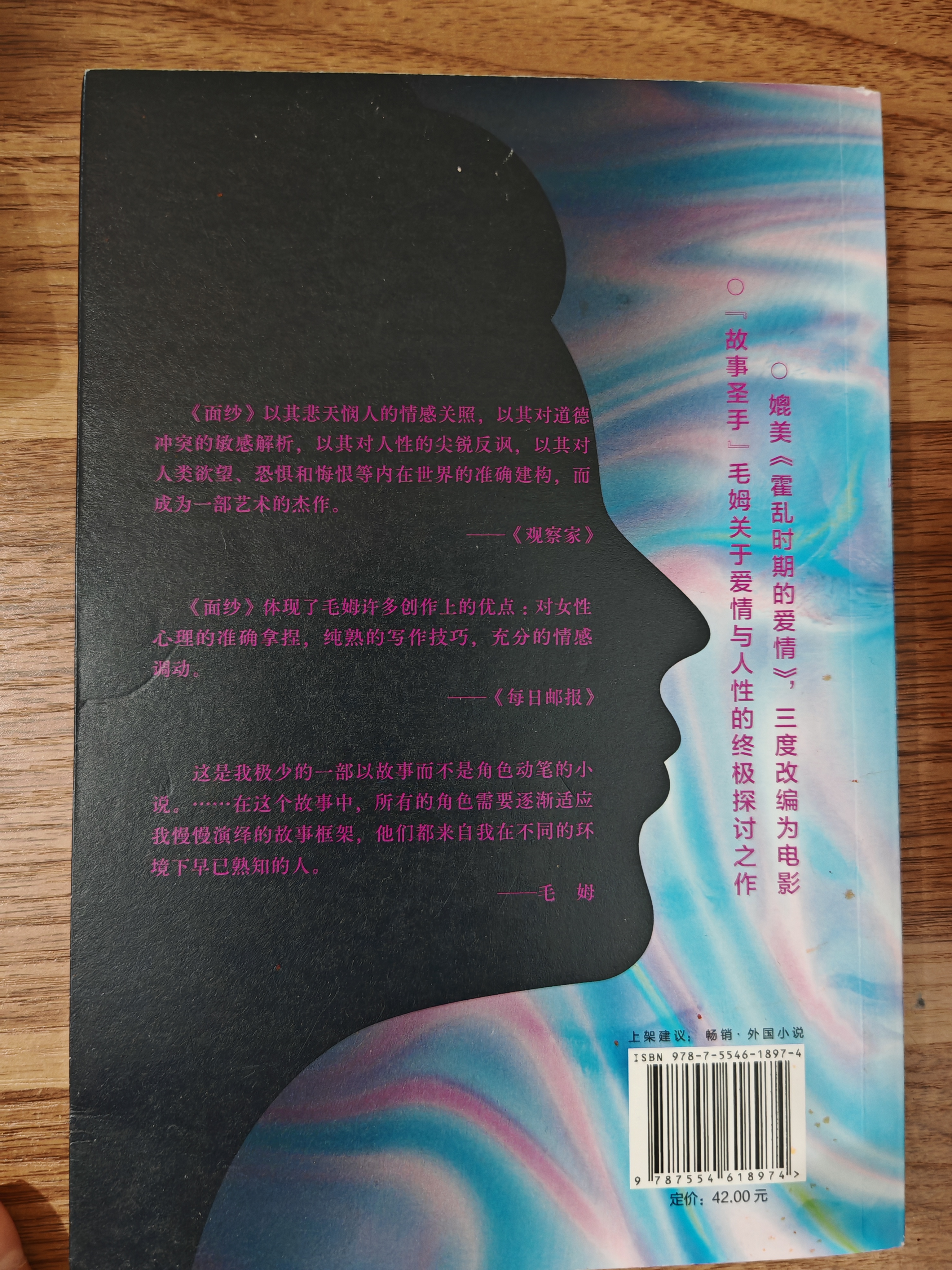 面纱 毛姆（足本无删减，毛姆“人性三部曲”之首，女性觉醒与回归的经典之作）小说爱情/情感 小说 实拍图