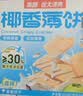 南国海南特产椰香薄饼干2盒 休闲特色薄脆饼干零食小吃 实拍图
