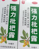 川奇 强力枇杷露150ml*2瓶 养阴敛肺 止咳祛痰 用于支气管炎咳嗽感冒咳嗽 实拍图