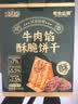 麦酥园牛肉馅酥脆饼干独立包装肉松健康解馋小吃下午茶休闲点心零食648g 实拍图