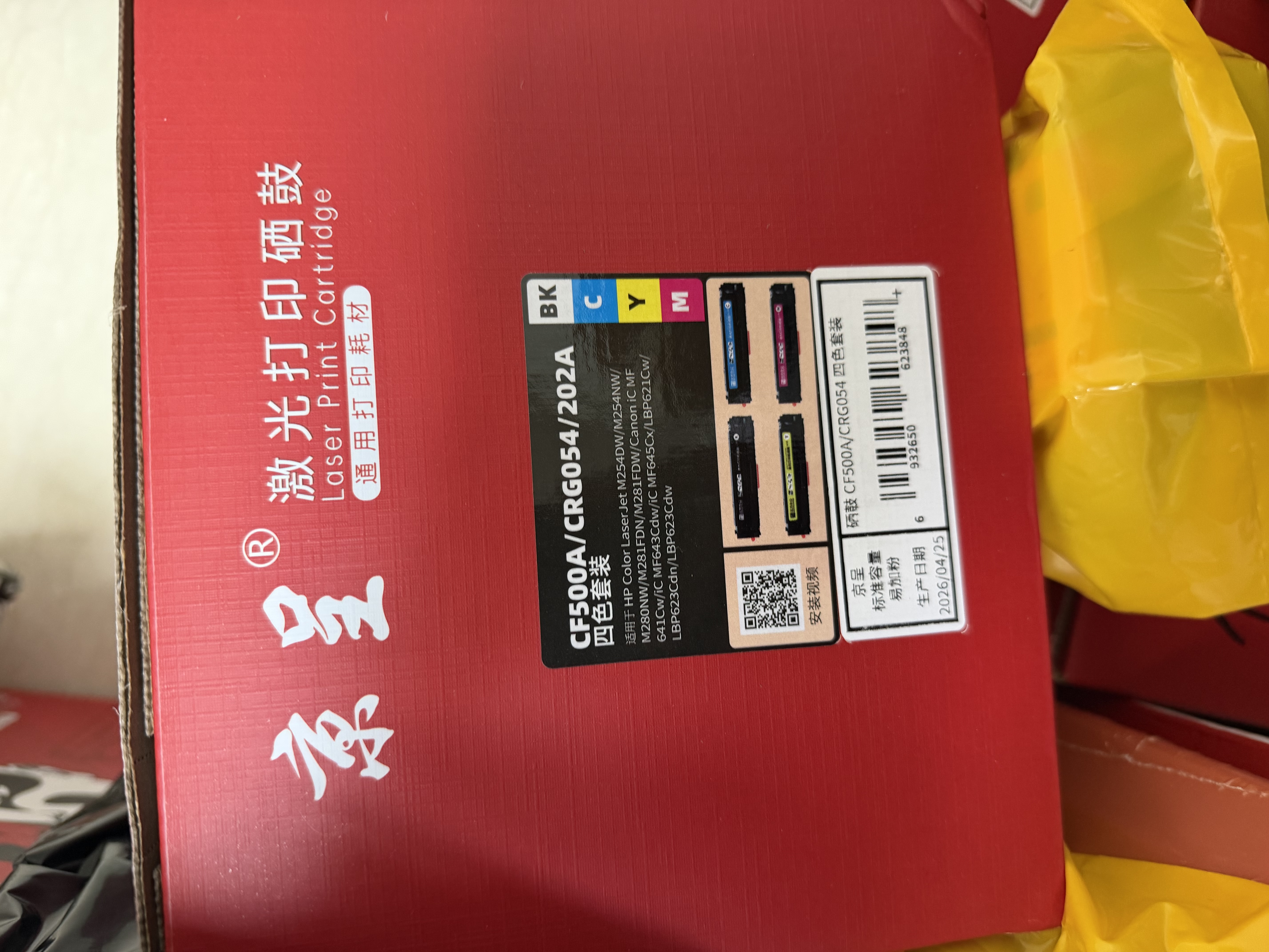京呈适用佳能mf643cdw硒鼓 lbp621cw crg054h硒鼓 mf645cx MF641cw LBP623Cdn/Cdw MF642cdw Canon打印机粉墨盒 实拍图