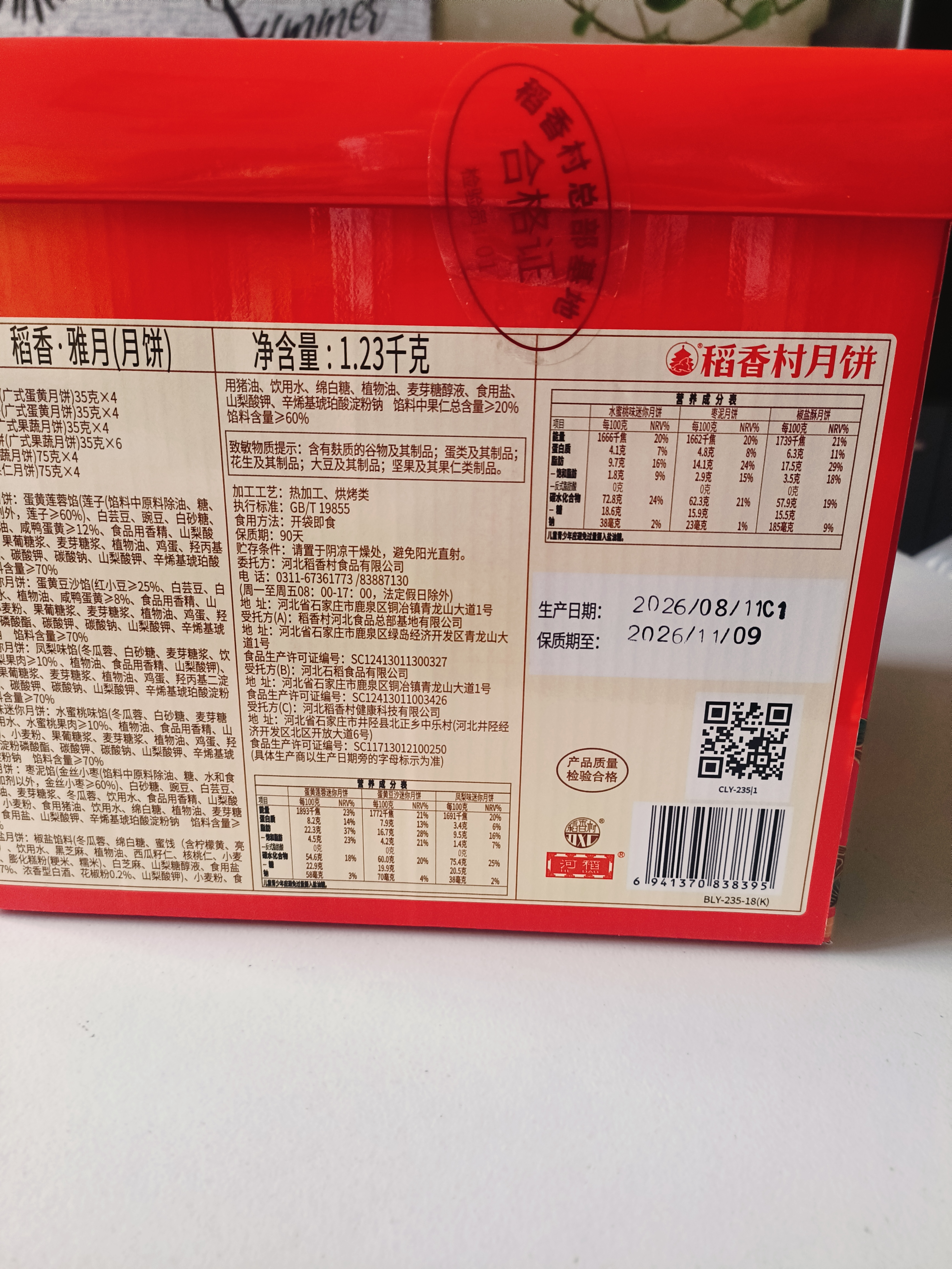 稻香村月饼礼盒1230g 6味26饼 含苏式枣泥 中秋送礼稻香雅月 实拍图