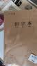 六品堂田字本小学生专用田字格作业本16k一二年级语文大本子三年级写字牛皮纸练习抄写本 实拍图