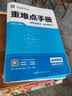 2027重难点手册 高中物理 必修 第一册RJ  高一上   教材同步  王后雄  同步2026秋开学季 实拍图