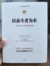 以奋斗者为本 华为管理者内训书系 华为公司人力资源管理纲要 华为25年人力资源管理思想精髓 中信出版社图书 民营企业突围 民营企业突围书单 Pura 80 实拍图