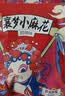 甜辣爆香小麻花50g大包麻花锅巴下酒菜休闲零食 【*直播专属】随机口味-50g*1袋 实拍图