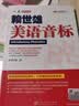 赖世雄美语音标（2019）/美语从头学 实拍图