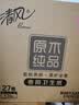 清风有芯卷纸 金装4层130克*27卷 卷纸卫生纸 卷筒纸纸巾 厕纸整箱 实拍图