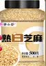李小谷 熟白芝麻500克罐装(凉拌烘焙炒熟芝麻酱原料黑芝麻伴侣杂粮) 实拍图
