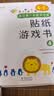 小红花我的第一本数学启蒙贴纸游戏书3-4岁（全6册）数学思维训练书儿童书幼儿园小班教具数字粘贴贴画益智全脑开发思维逻辑训练题早教贴纸书 实拍图