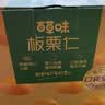 百草味熟制板栗仁500g/10小包 坚果炒货休闲零食坚果板栗子仁即食 实拍图