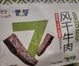 蒙都0防腐*风干牛肉干 488g配料简单 原味 高蛋白低脂清真保真牛肉干 实拍图