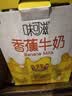 伊利【新鲜日期】味可滋 香蕉牛奶整箱240ml*12盒包装随机 中秋礼盒装 实拍图
