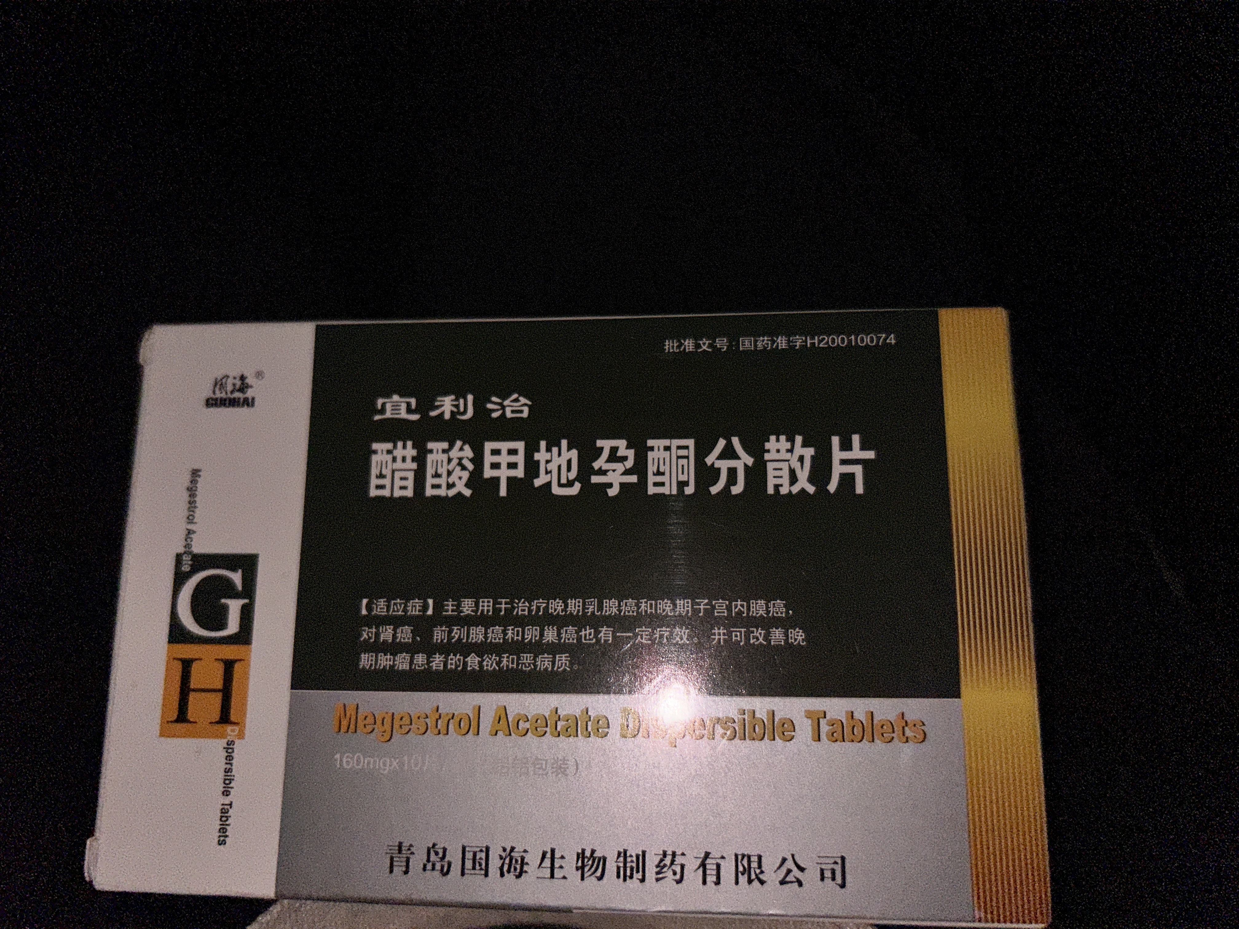 [宜利治] 醋酸甲地孕酮分散片160mg*20片/盒 实拍图