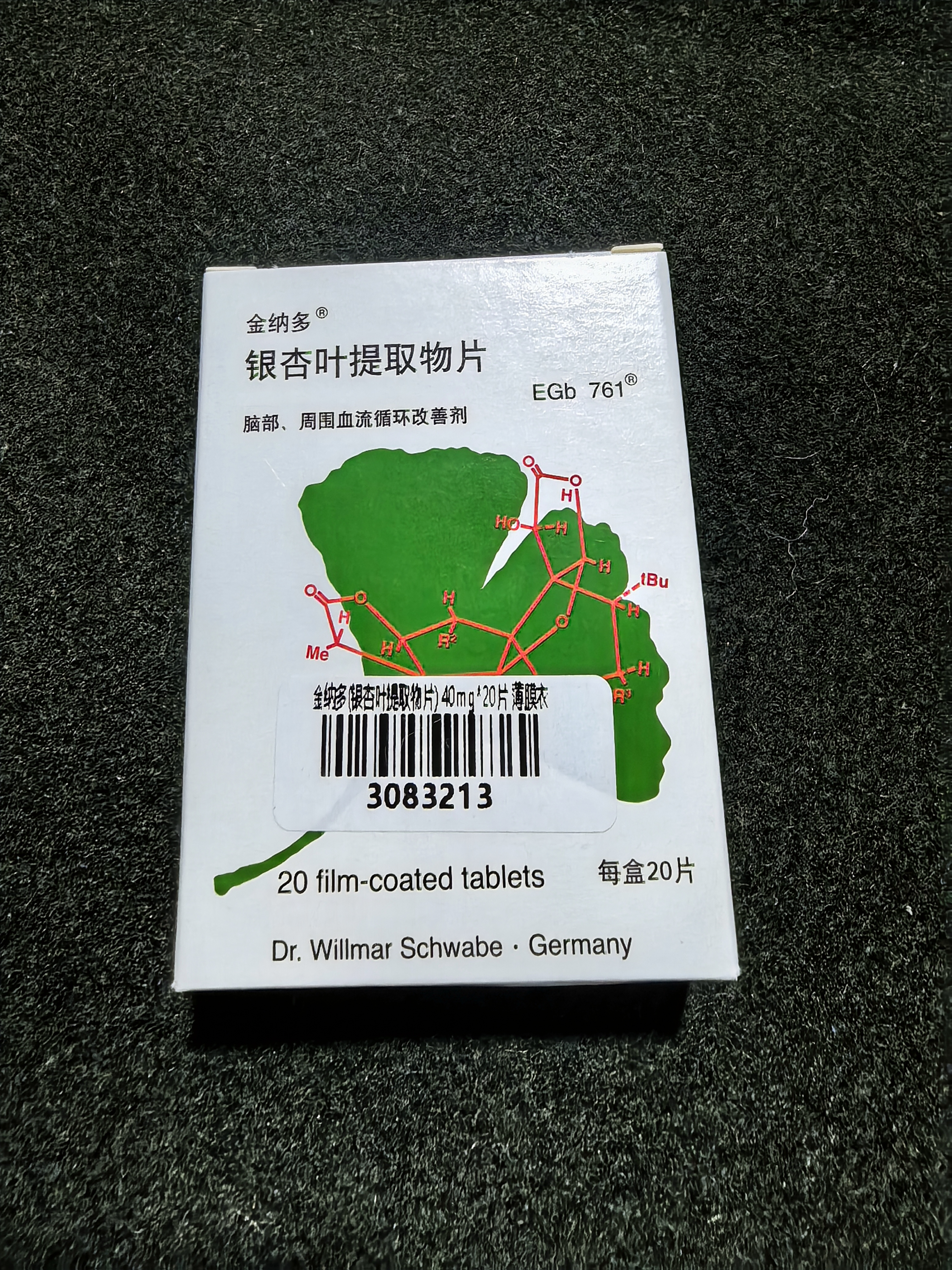 【原研进口】金纳多 银杏叶提取物片 40mg*20片/盒 实拍图