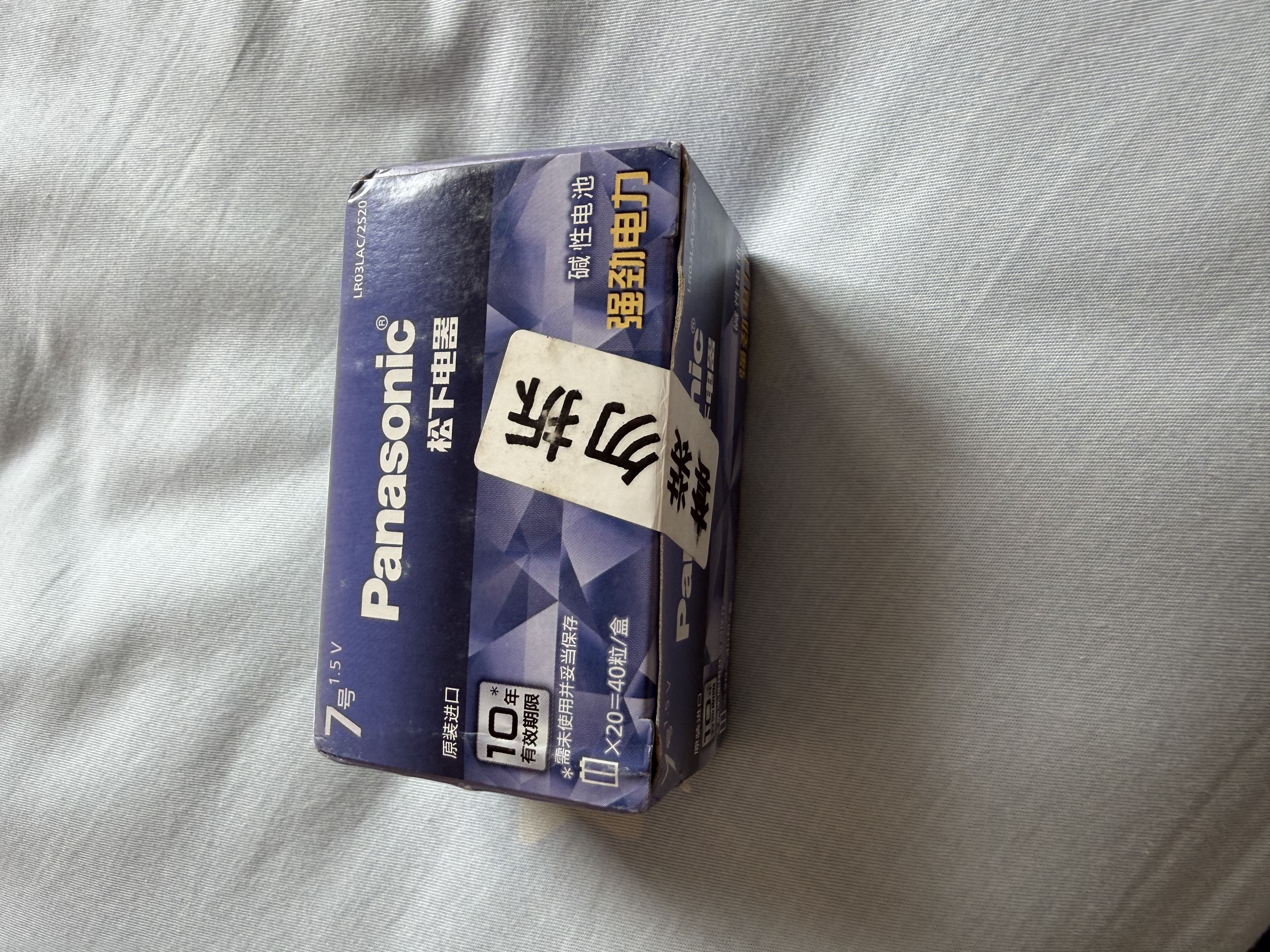 松下（Panasonic）进口7号数码碱性电池整盒40粒适用于遥控器玩具键盘鼠标  实拍图