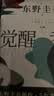 【赠酒单样式书签 首刷赠烫金双面杯垫】觉醒者们 东野圭吾新作 5女主悬疑 反转角色 改写真相 实拍图