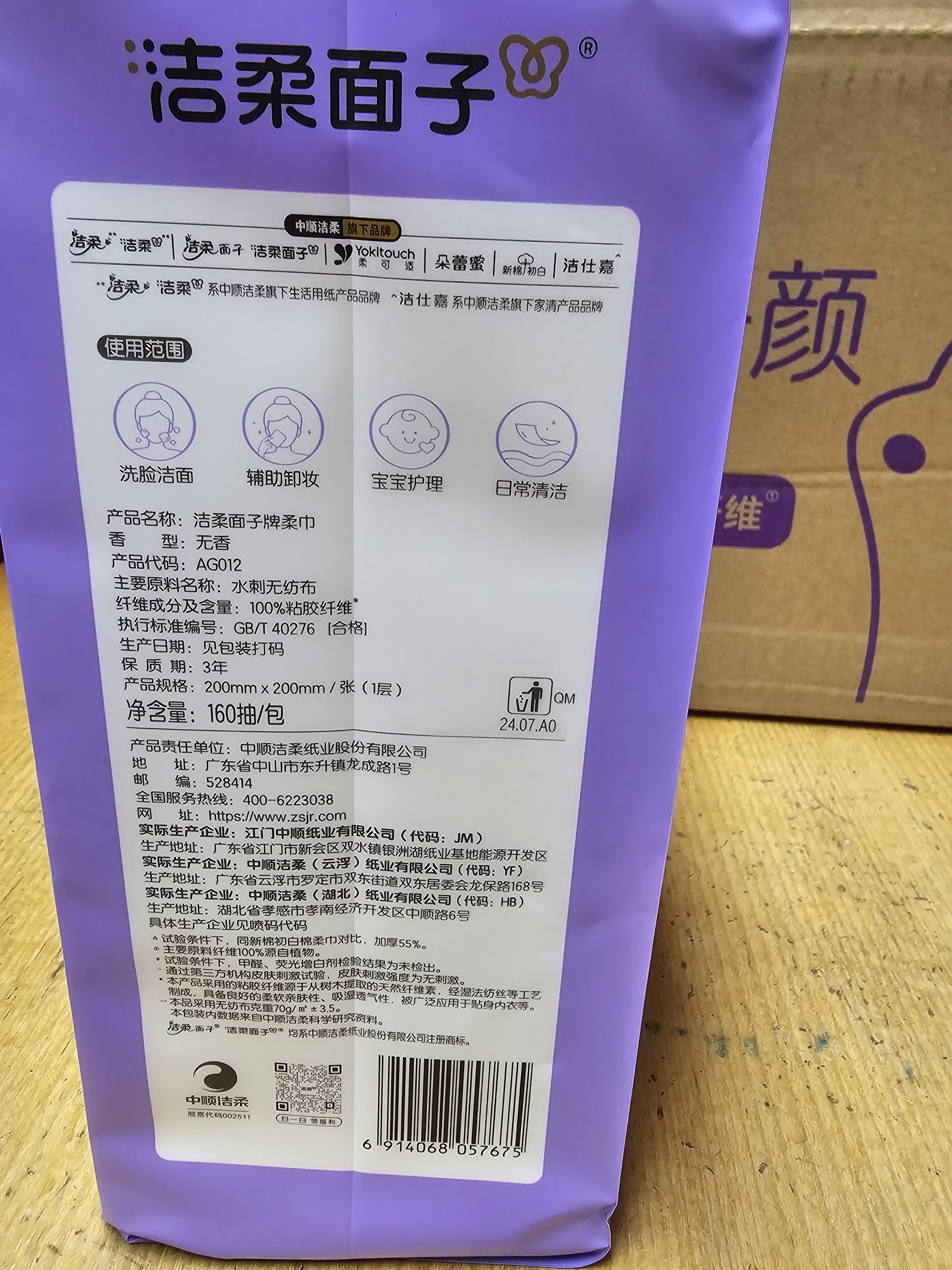 洁柔洗脸巾悬挂式160抽*4提绵柔巾一次性毛巾干湿两用大规格XL码整箱 实拍图