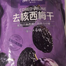 1号会员店 无添加去核西梅干400g 蜜饯果干休闲零食办公室追剧水果干 实拍图