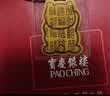 宝庆银楼赠品活动礼赠纪念日礼物 金箔招财猫手机贴 实拍图