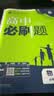 2027高中必刷题 高一上 物理 必修 第一册 教科版 狂K重点教材帮学霸一遍过同步天天练一本练习册 理想树 开学季 实拍图