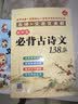 初中生必背古诗文138篇 2026版中学同步教材导图助记必备常考古诗词文言文全解中考古文阅读真题训练 实拍图