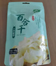 十月稻田 百合干 100g 龙山产苦百合 干货 银耳莲子桂圆枸杞羹煲汤食材 实拍图