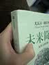 未来简史 从智人到智神 白金纪念版 2025年全新设计 尤瓦尔·赫拉利经典作品 以宏大视角审视人类命运 人类简史四部曲 智人之上 今日简史 人类简史三部曲作者 实拍图