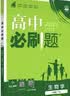 2026高中必刷题 高一下 生物学 必修 第二册 人教版 教材帮学霸一遍过同步一课一练天天练一本练习册 理想树 开学季 实拍图