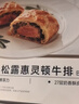 大希地高端黑松露酱惠灵顿牛排面包 酥皮 空气炸锅食材 早餐145g*3个 实拍图