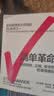 清单革命全新版 阿图葛文德力作 高效工作方法论指南 提出清单的4大行事原则 商业图书湛庐 实拍图