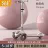 361°大儿童滑板车3-6-10-18岁男女孩滑行踏板车遛娃神器节日礼物双刹 粉灰色-免安装【双剎车】音乐灯光 实拍图