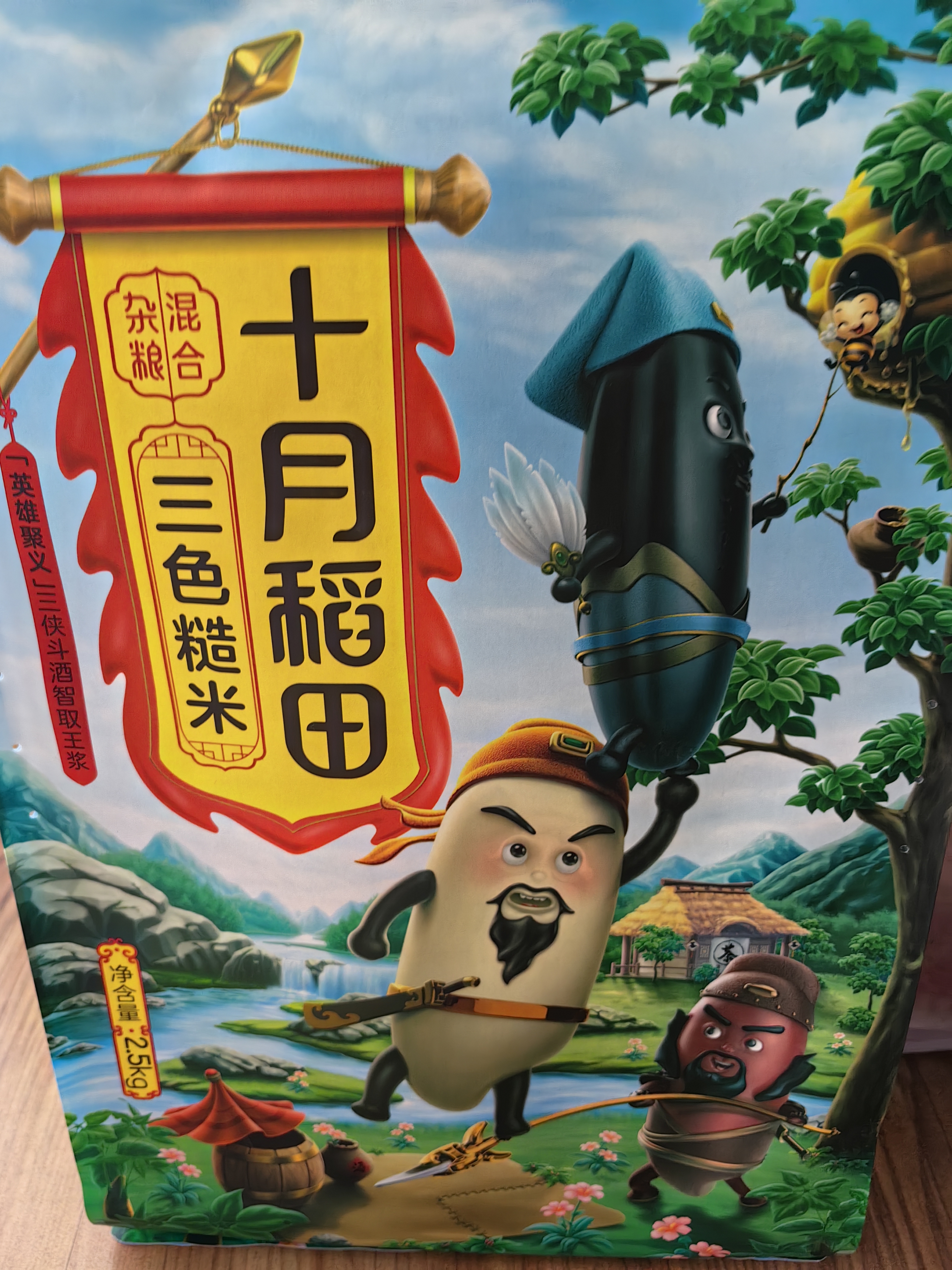 十月稻田 三色糙米 5斤 五谷杂粮米 粗粮粥饭 主食 糙米 黑米 大米搭档 实拍图