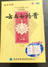 云南白药膏膏药贴活血散瘀消肿止痛祛风除湿用于跌打损伤瘀血肿痛风湿疼痛6.5cm*10cm*5贴 实拍图